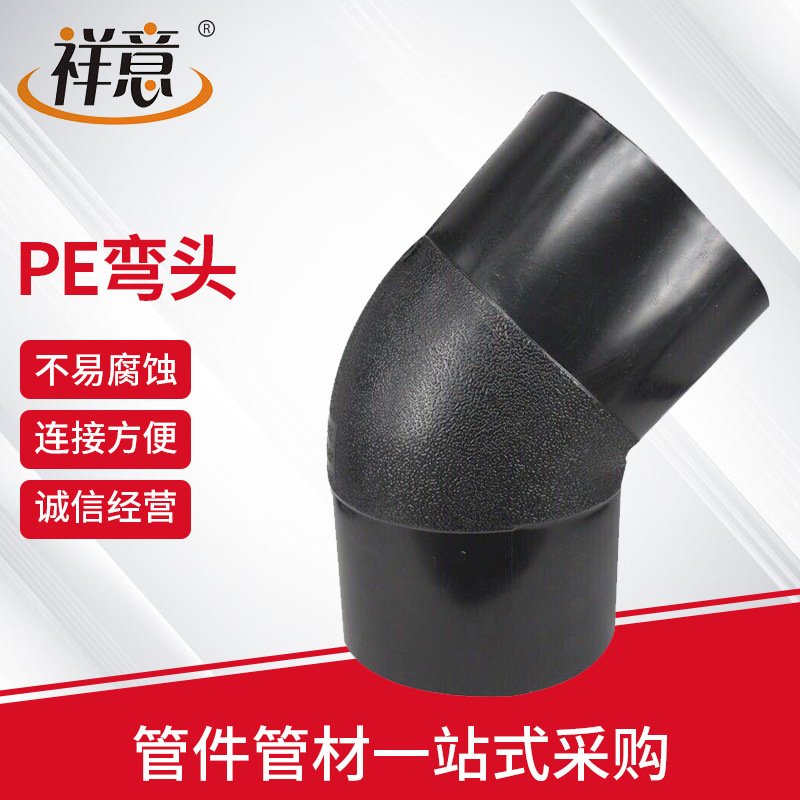 源头工厂对接45度弯头多规格耐压水管弯头现货批发pe管配件