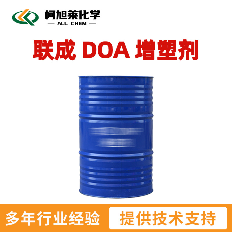 联成 DOA UPC联成 己二酸二辛酯 增塑剂