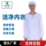 定制男女洁净内衣分体服