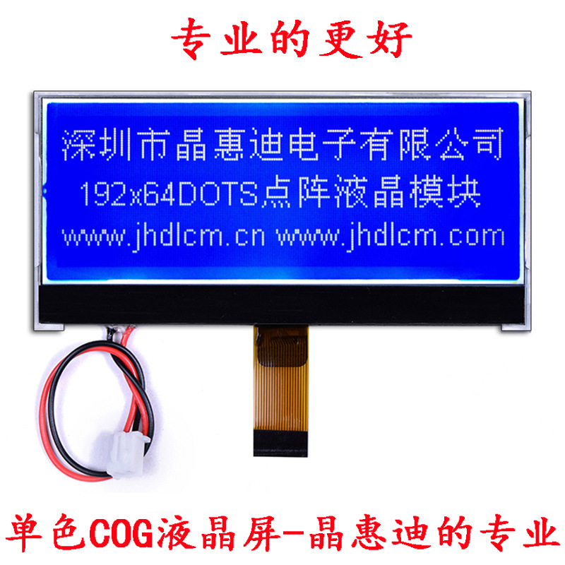 19264液晶屏 COG模组 3.2寸显示屏 串口 STN 蓝底白字 负显 LCD