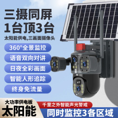 モニターは暗視可能、ソーラー監視カメラ、屋外360度回転、携帯電話リモートインターホン