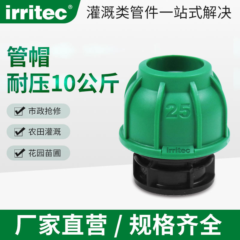 IRRITEC pe快接堵头pp塑料自来水管快速接头PE管件抢修活接头配件