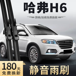 Wiper Blades for Great Wall Haval H6 2014 Model 15 Sport Edition 2013 High-Definition Old Model Car Front Wiper