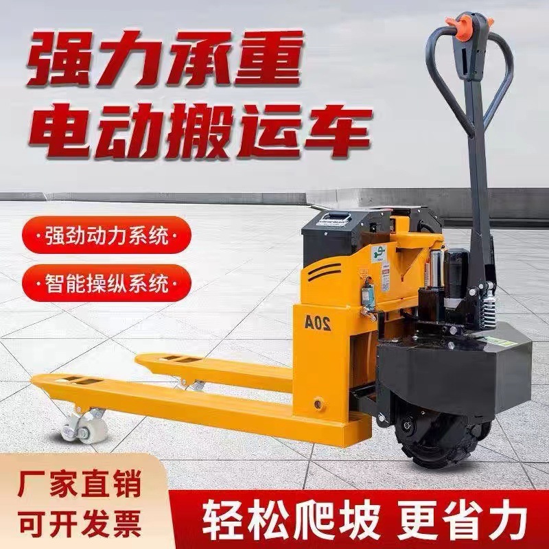 全电动地牛叉车2吨3吨纯电液压加厚加固地牛全自动托盘搬运车