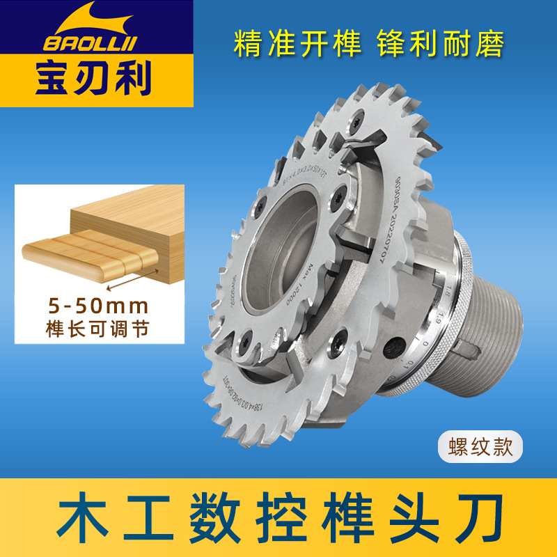 木工带锯片榫头刀数控开榫刀螺旋刀刀头舍弃式刀具数控摇榫刀