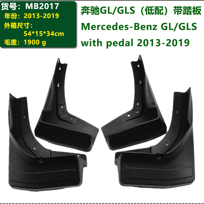 In-Stock 08-19 Model Mercedes-Benz Gl Mud Flaps Benz Gls 450/350 Car Accessories Mudguards Cross-Border