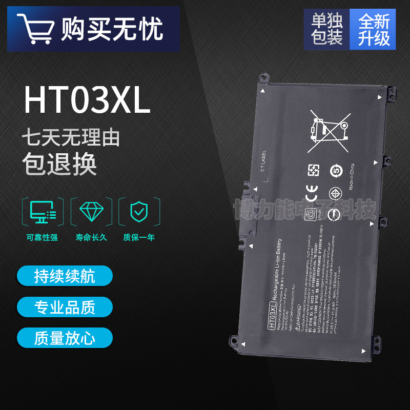 适用 HP惠普 TPN-Q207 Q208 星15 14-CE0027TX HT03XL 笔记本电池