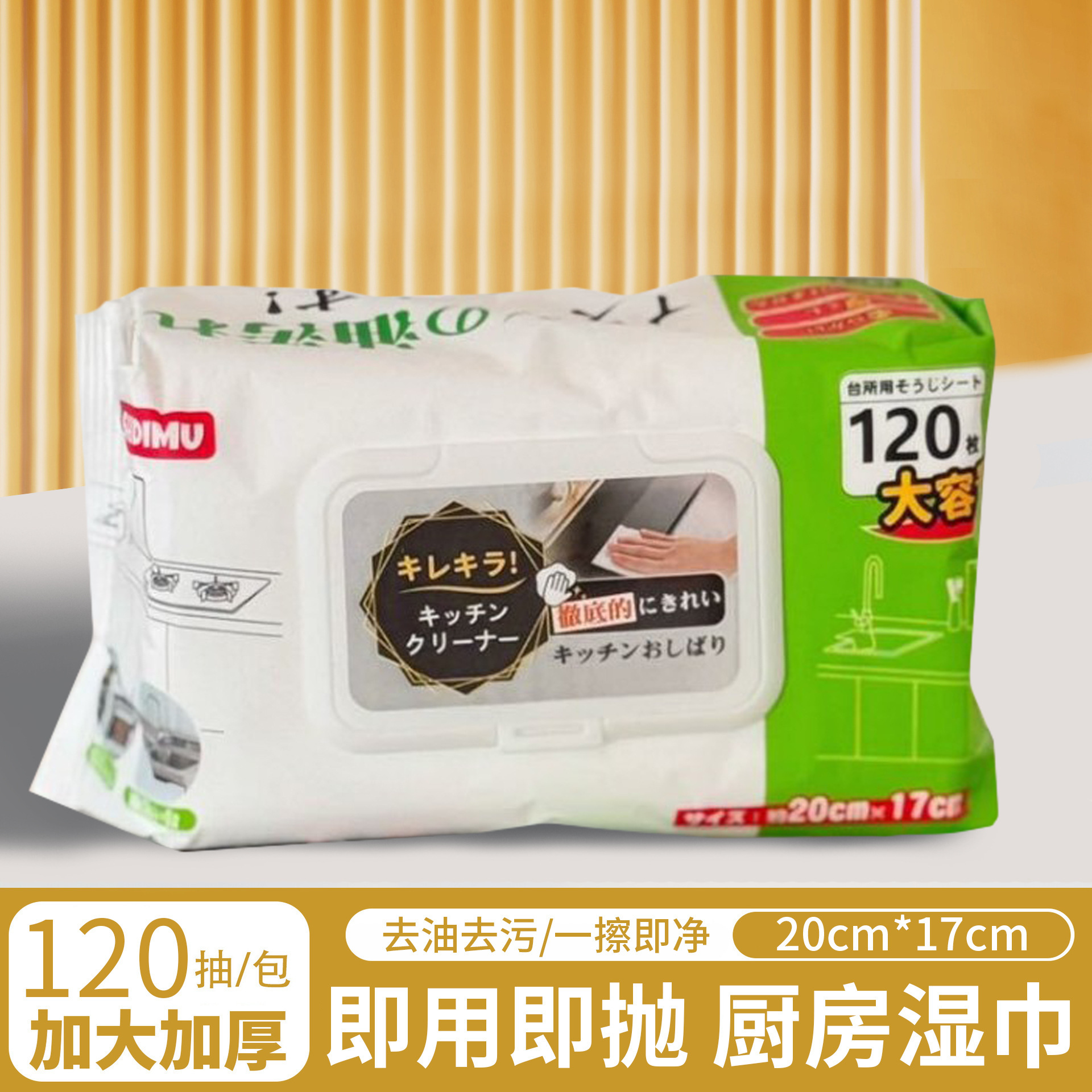 Toallitas húmedas de cocina poderosas para eliminar la contaminación de aceite y aumentar el espesor de la cocina desechable especial 80 paquetes de papel húmedo limpio
