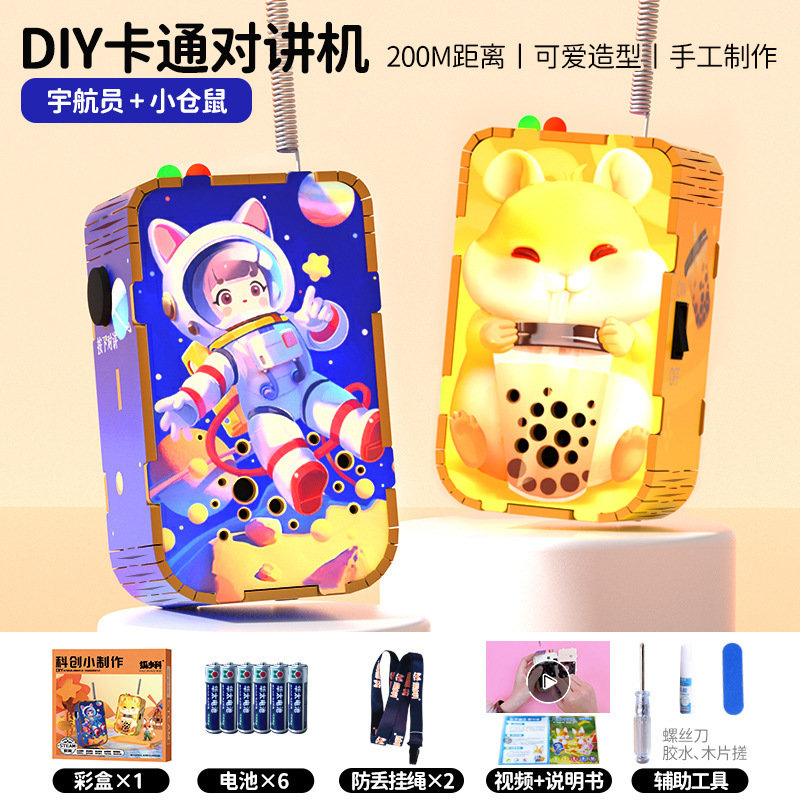 DIY子供用インターホン科学技術小制作アニメの板を組み合わせて親子科教益智玩具子供プレゼントを作ります。|undefined