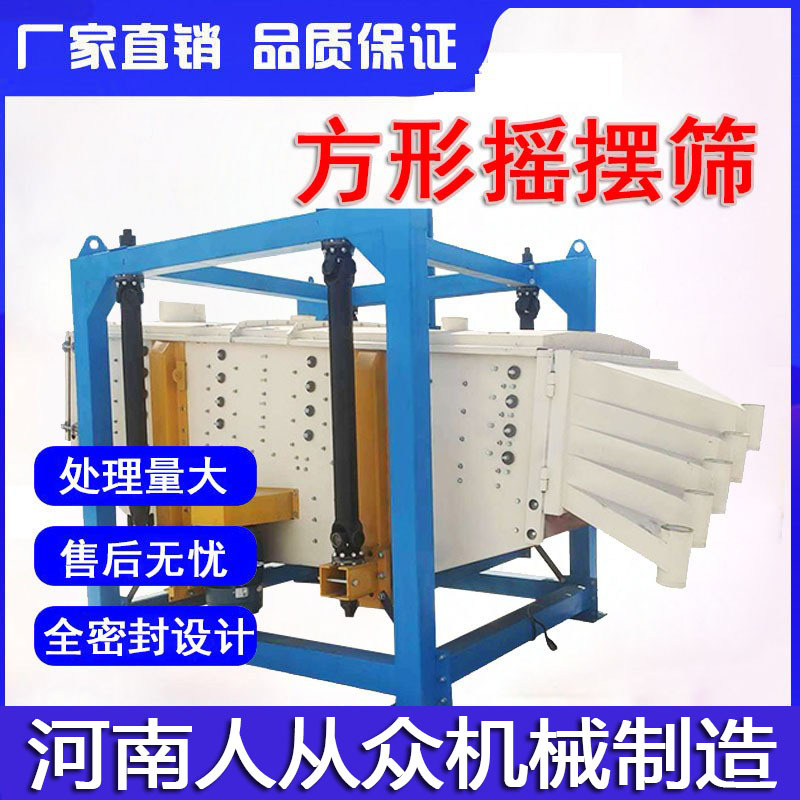 石英砂方形摇摆筛振动筛沙机2040型摇摆筛圆形摇摆筛大产量筛分机