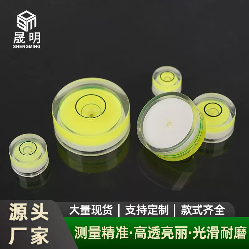 工厂直供多款式万向水平泡亚克力大直径水平仪圆形高精度水平泡