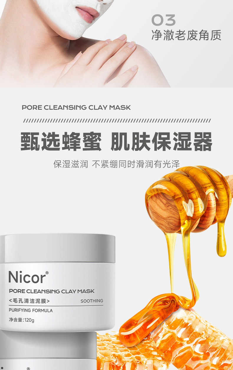 毛孔清洁泥膜详情_05.jpg