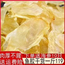 花胶一斤500g黄花鱼胶干货赤嘴鳕鱼膘肚泡鱼鳔鸡蛋胶小米胶25g即