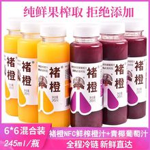 褚橙官方NFC鲜榨橙汁青椰葡萄汁果汁饮料饮品