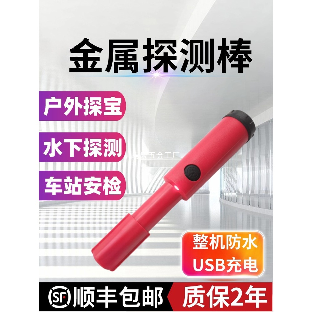 手持金属探测棒防水定位棒可充电高精度小型安检地下寻宝器探测仪