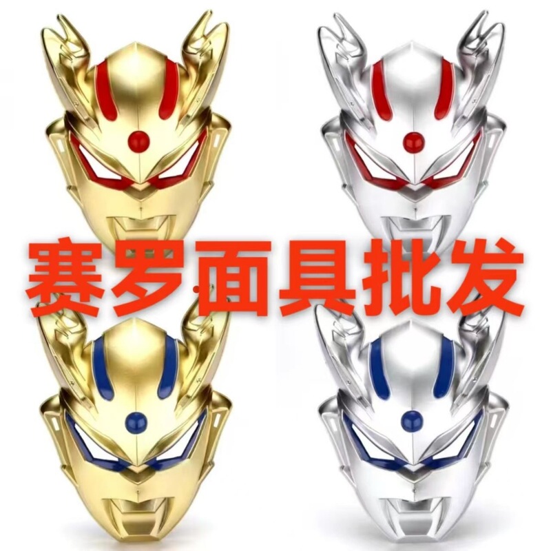 Wholesale Ultraman Zero masks, Silver Ultraman Zero masks, Gold Ultraman Zero figures, hot-selling items at street stalls, temple fairs, and scenic areas