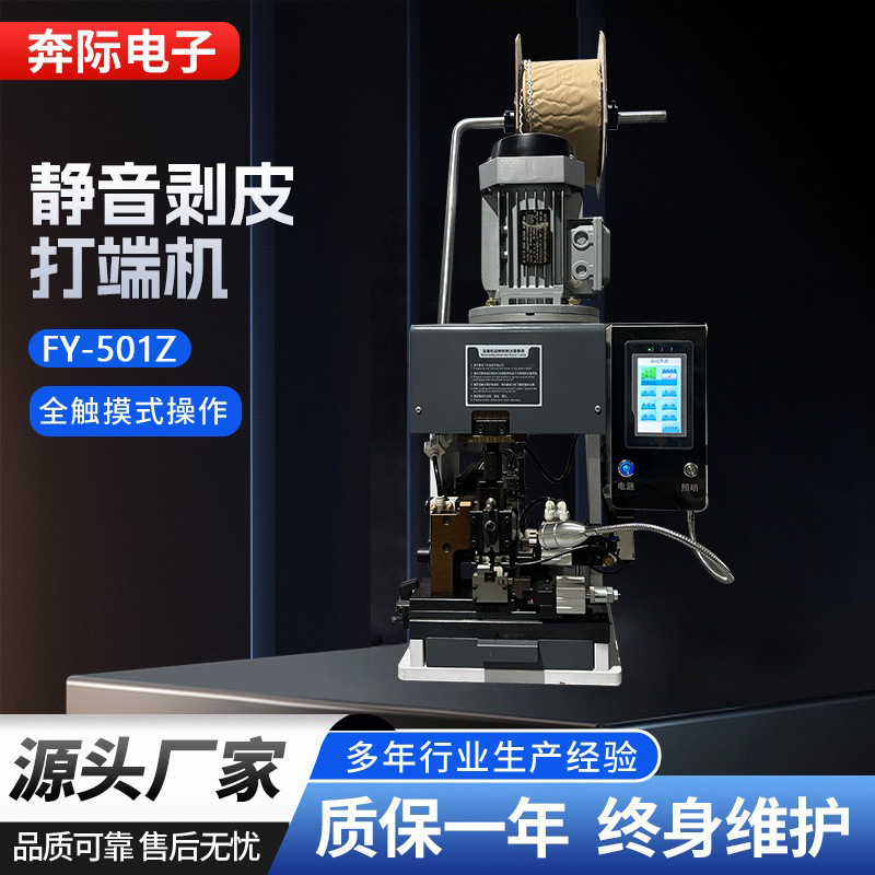 连剥带打数控端子机自动裁剥打端子机剥打端子机打端子机并打端子