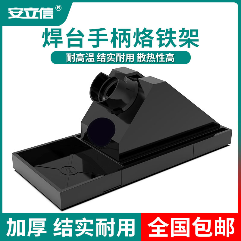 安立信936焊台烙铁架带高温海绵台式便携多功能烙铁架电焊台焊笔