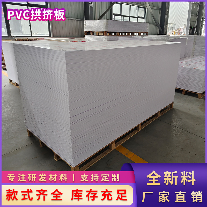 PVC高密度发泡共挤板5mm 10mm结皮板整张广告板软硬包板材定制