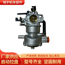 化油器;农机配件;发电机零部件