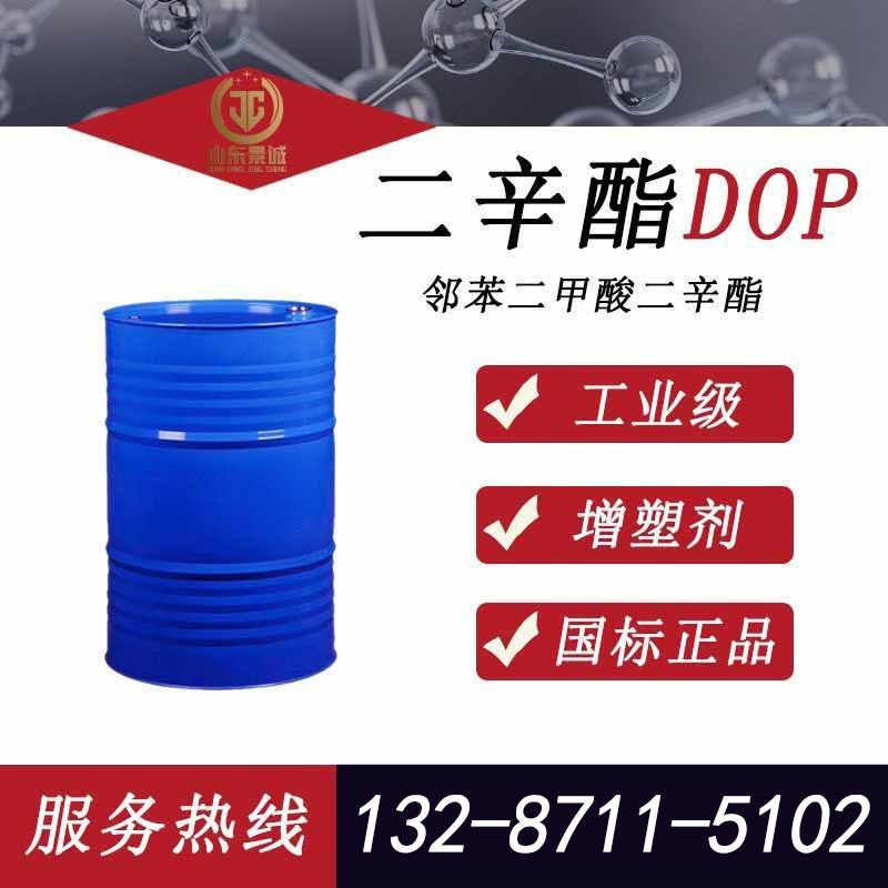 邻苯二甲酸二辛酯增塑剂蓝帆DOP无色透明工业级邻苯二甲酸二辛酯