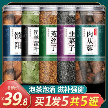 锁阳韭菜籽菟丝子淫羊藿肉苁蓉野生内蒙古特级男性持久粉泡酒泡茶
