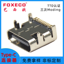 厂家供应Type-C16P连接器7.35mm长USB插座16pin的type-c母座插件