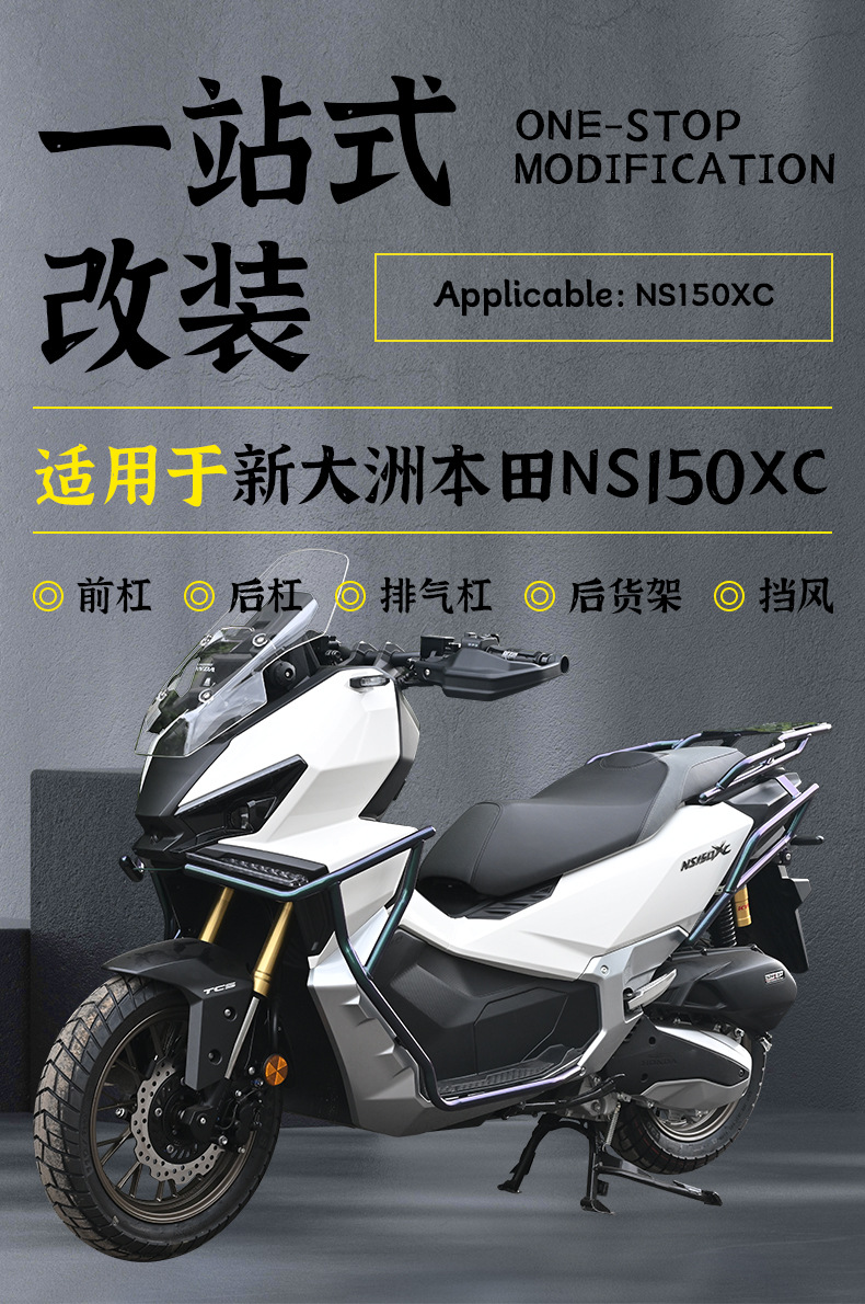 Suitable for Xin Da Zhou Honda Ns150Xc Protective Bars, Front and Rear Exhaust Pipe Bumpers, Anti-Fall Rear Tail Frame, Modified Windshield