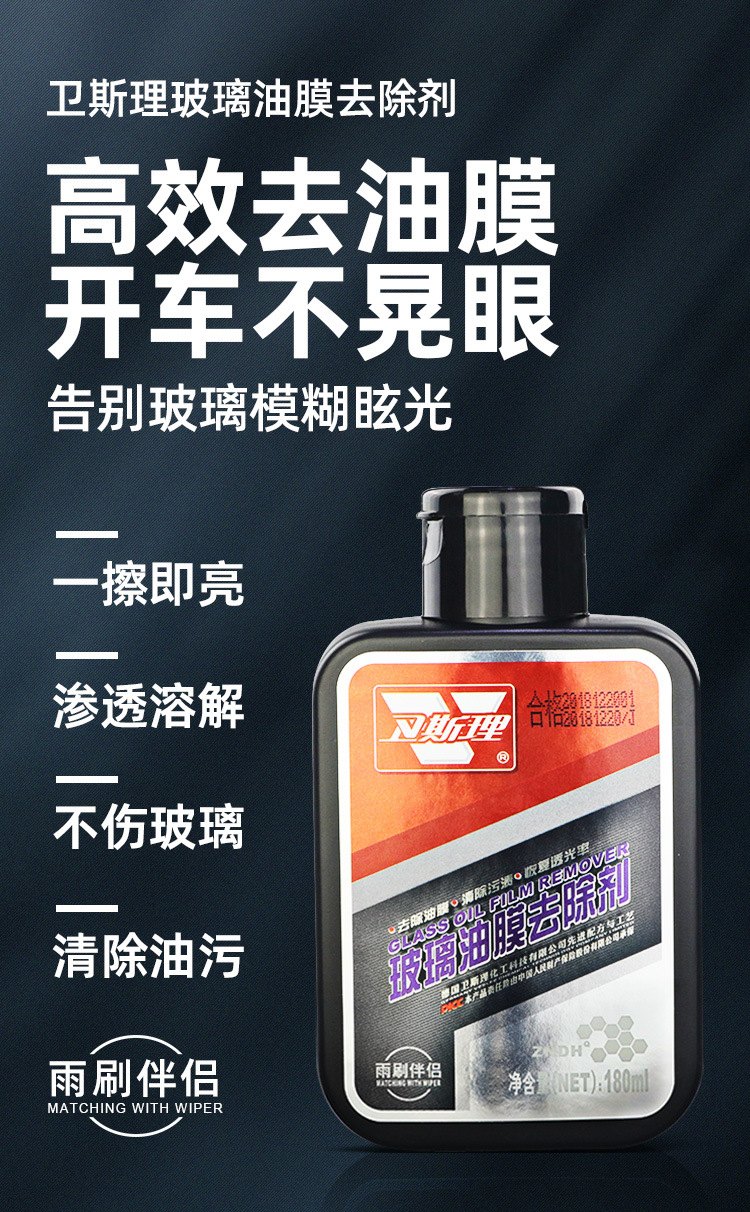 卫斯理玻璃油膜08.jpg
