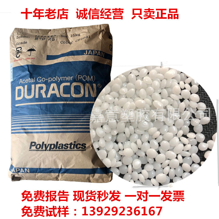 高粘度POMM25-44日本宝理POM原料高韧性高刚性POM塑料粒子注塑级
