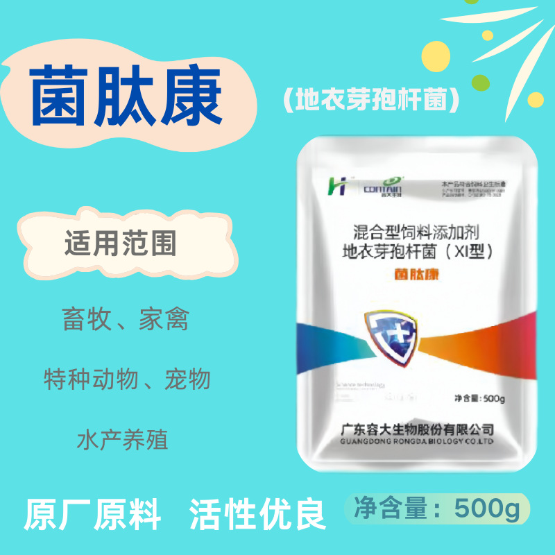 菌肽康抗病毒细菌混合型饲料添加剂地衣芽孢杆菌xi型高效广谱畜禽 阿里巴巴 