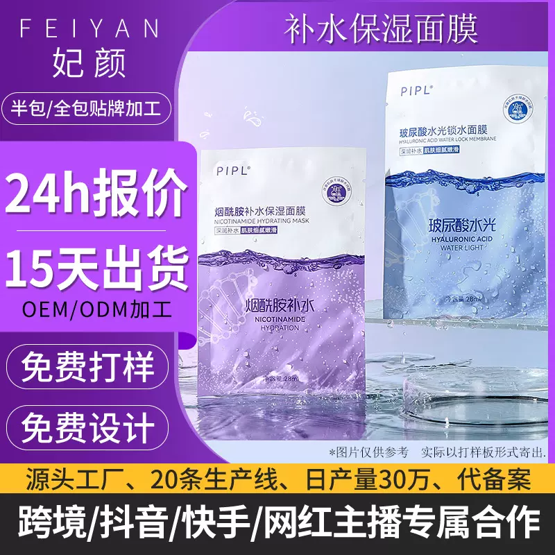 贴牌定制茗希芝玻尿酸冻干粉亮肤面膜补水保湿面膜单片跨境代加工