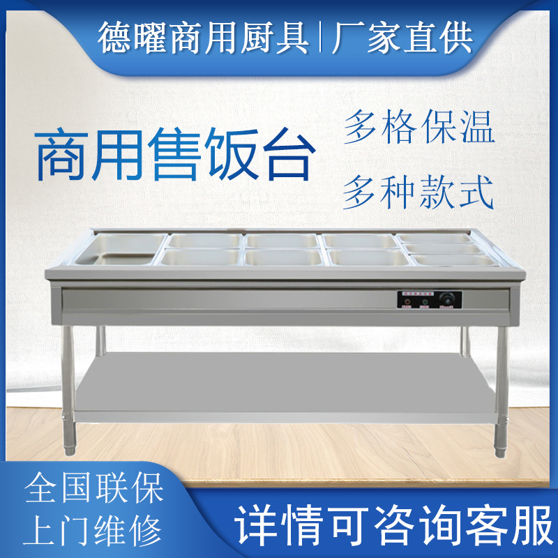商用饭店早餐保温台售饭台不锈钢电加热餐台电热快餐车四格六格