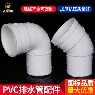 Pvc Drainage Pipe Accessories Internal and External Socket Extension Size Elbow Three-Way Shrink Outlet Direct Joint Plug Cleaning Outlet