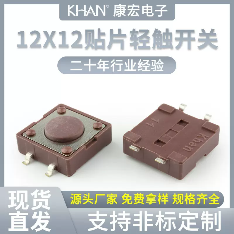 厂家直销轻触开关12*12四脚贴片4脚按键开关微动按钮康宏电子批发