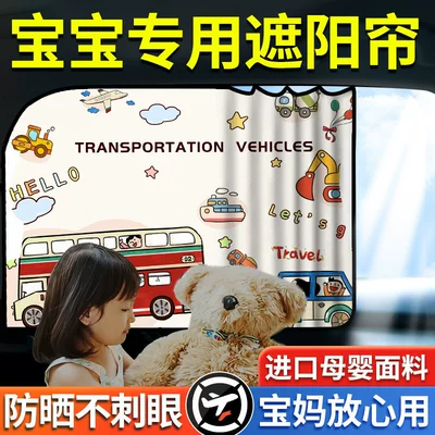 Protection and Heat Insulation, Car | Car curtains