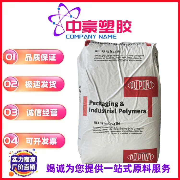 现货供应 食品级 EMA 美国杜邦1125 AC 热熔级 发泡级  吹膜级