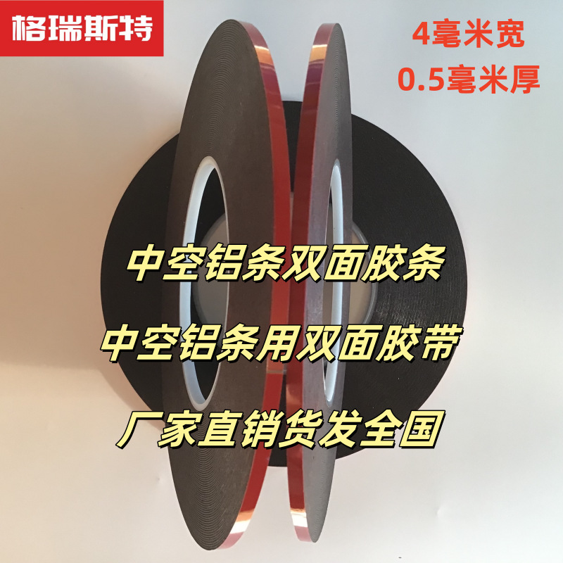 中空玻璃双面胶红色塑料皮丁基双面胶带丁基胶条4毫米宽0.5毫米厚