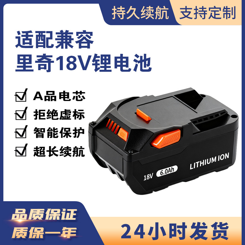 适用AEG里奇18V电池2.0Ah 6.0Ah锂电池R840087电动工具锂电池套料