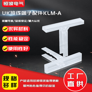 Factory supply UK terminal fittings KLM-A transparent terminal multi-specification T-type universal terminal fittings