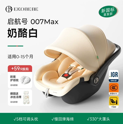 Suitable for Yi Ge: Car child safety seat - grandmas-cheese-white-40-larger-canopy-5a-antibacterial-fabric