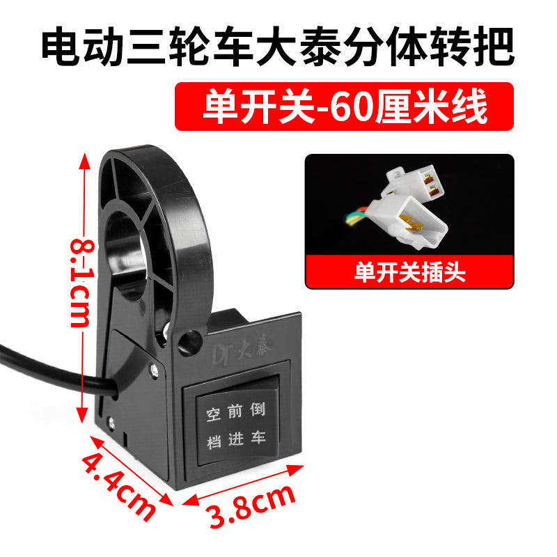 Other Electric Vehicle Accessories: Qianjin Electric Tricycle Handlebar - da-tai-split-switch-60cm