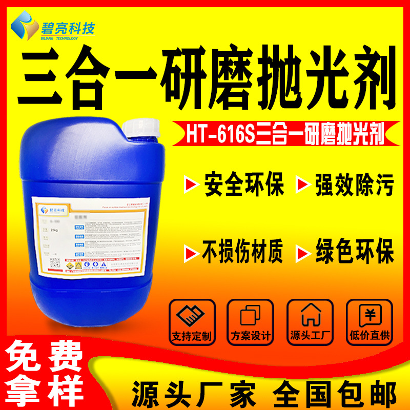 批发不锈钢抛光液抛光研磨液不锈钢研磨抛光剂金属研磨抛光剂