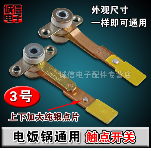 Rice cooker accessories high power contact T-type switch contact switch universal switch assembly