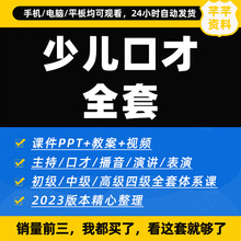 课件儿童口才教案教程少儿演讲训练PPT视频教材培训主持人课程小