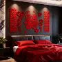 婚房卧室客厅布置大喜字