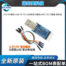 CP2104ģ�K USB TO TTL USB�D����ģ�KUART STC���d�� ˢ�C��
