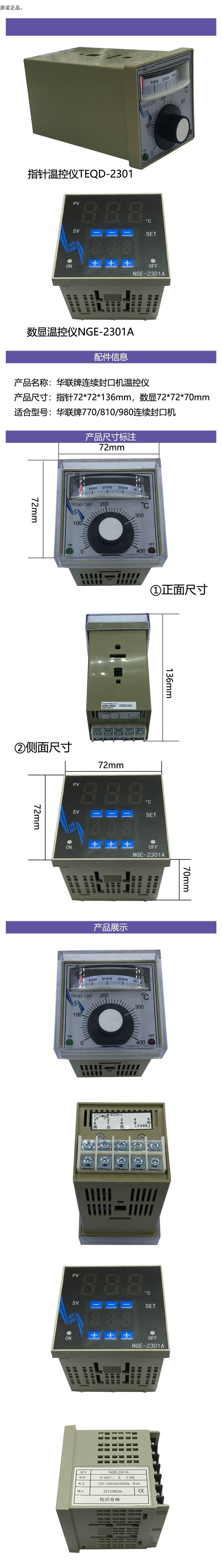 Hualiang 770 Continuous Sealing Machine Temperature Controller