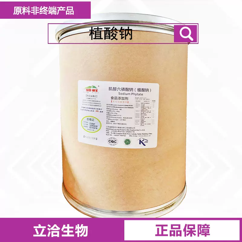 植酸钠 肌醇六磷酸钠食品防腐抗氧化剂保鲜护色CAS：14306-25-3