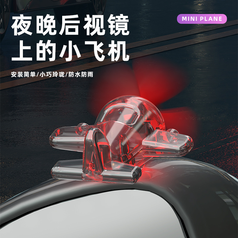 在庫あり Douyin 同じスタイルの風力発電小型飛行機発光 LED 明るいライト車の装飾品装飾ライト|undefined